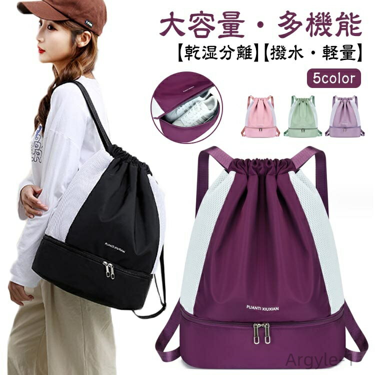 【送料無料】ダンスバッグ ビーチバッグ 巾着リュック スイミングバッグ ナップザック プールバッグ 旅行 リュック ジムサック 乾湿分離 2層