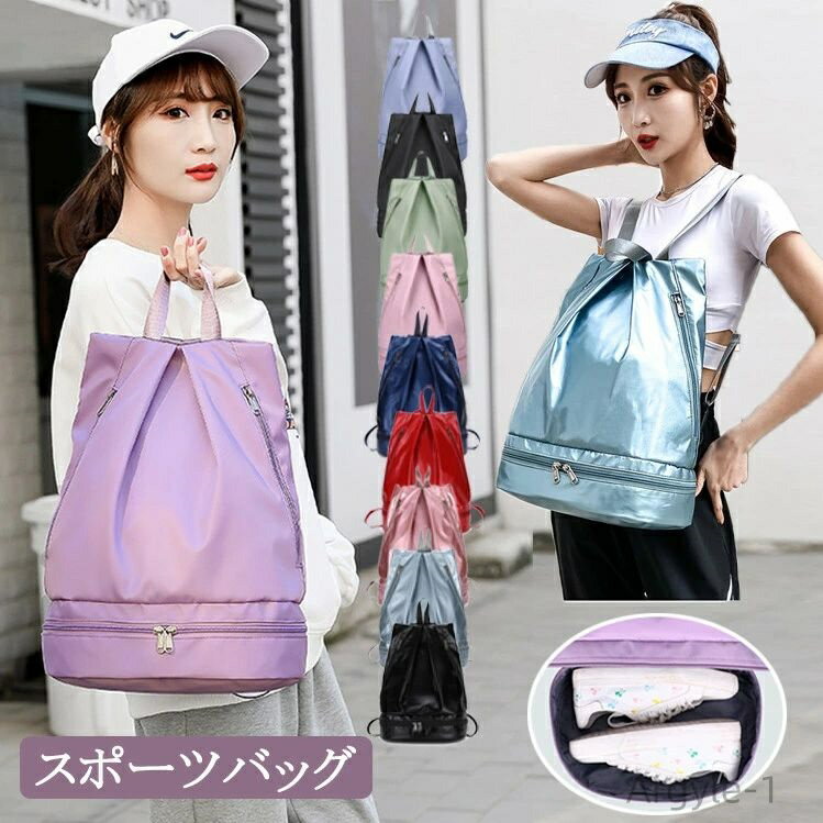 【送料無料】レディース ジムバッグ 女子 スポーツ リュック 軽量 アウトドア スポーツリュック 大容量 ショルダー