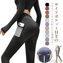 【送料無料】着圧レギンス シームレス ハイウエスト ヨガウエア 加圧 引き締め 着圧 着圧スパッツ ポケット付き
