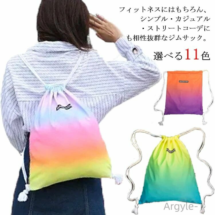 【送料無料】シューズケース 巾着バッグ 水泳バッグ 大容量 ナップサック シューズケース 体操服入れ 防水 撥水