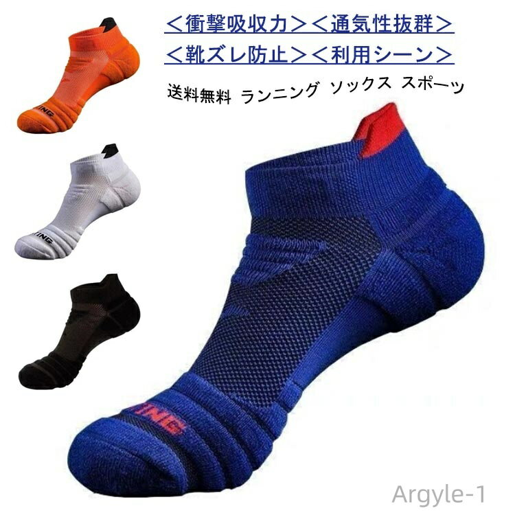 【送料無料】3足セット スポーツ スポーツソックス 防止 通気性 ランニング ソックス 速乾 スポーツソックス 衝撃吸収