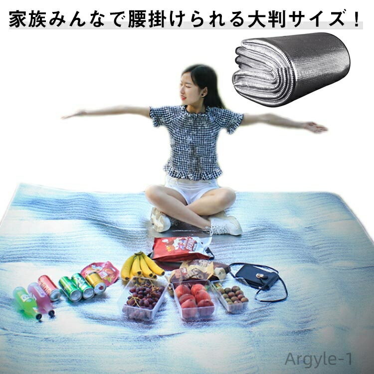 【送料無料】レジャーシート ピクニックシート ピクニックマット 防水 厚さ9mm 収納 折りたたみ 厚手 シルバー 運動会 ピクニック 敷物 シート 公園 海 ...