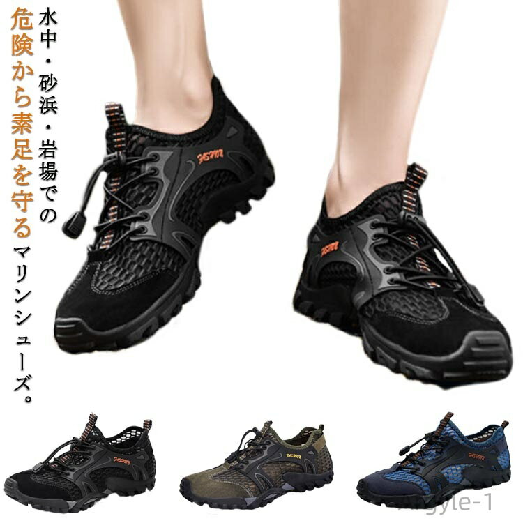 【送料無料】シュノーケリング 速乾 シューズ フィットネス ビーチサンダル ウォーターシューズ サンダル 水陸両用 スニーカー メンズ