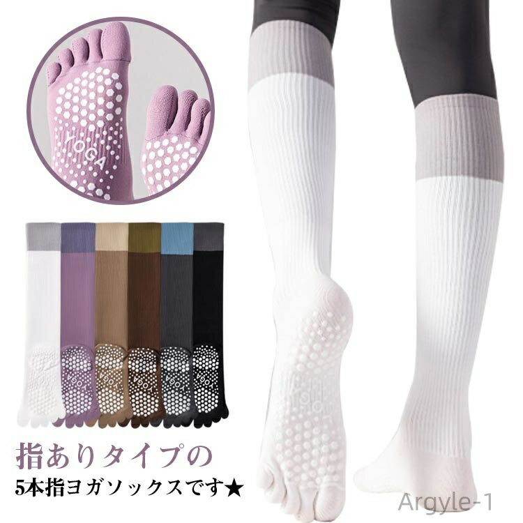 【送料無料】テニス ウォーキング ランニング よが 5本指 ヨガウェア 五本指 指あり ロング丈 ハイソックス ヨガ 滑り止め ヨガソックス 靴下 2足