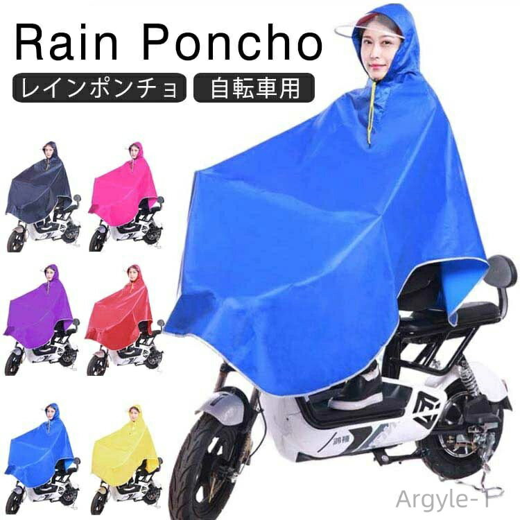 【送料無料】防水 レインウェア 自転車 自転車用 レインポンチョ レインコート 通学 ポンチョ 大人 アウトドア ロング レインコート 梅雨 雨具 通勤 登山 ...