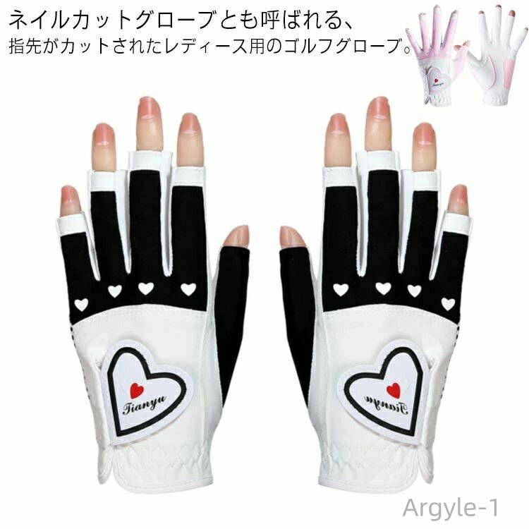 【送料無料】ネイルカット 夏 秋 ネイル 両手 ゴルフグローブ ゴルフ用品 指先カット おしゃれ ハート UVカット ゴルフ 春 手袋 レディース