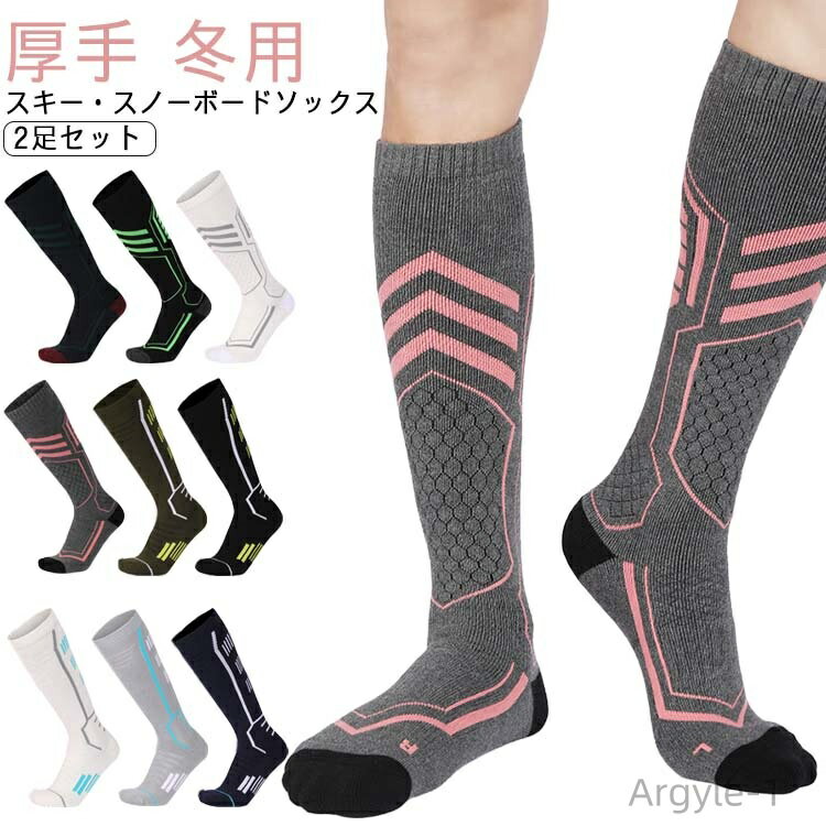 【送料無料】ウィンターソックス 着圧ソックス ソックス 厚手 2足セット パイル底 スキー スノーボード ソックス