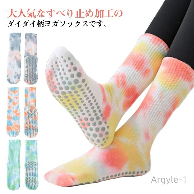 【送料無料】靴下 おしゃれ ダイダイ柄 スポーツソックス 靴下 高機能 ストレッチ ピラティス【3足セット】ヨガ靴下 通気性 ダイダイ柄 ヨガソックス