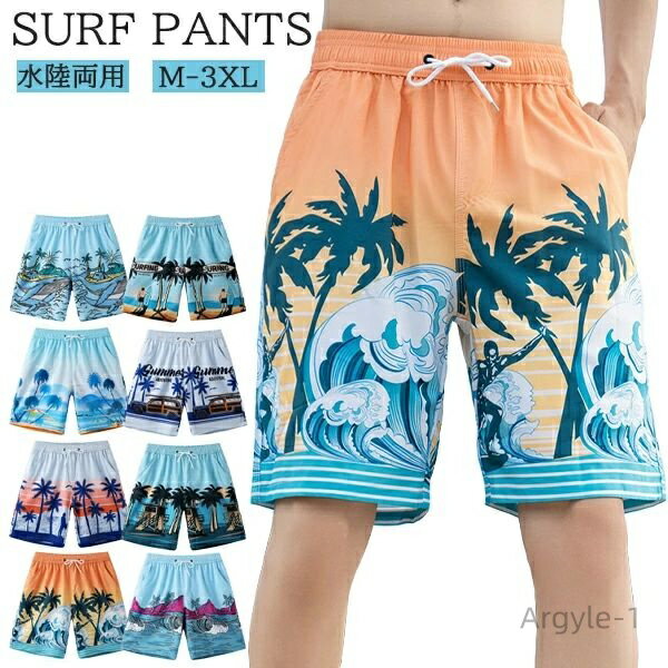 【送料無料】ゴム ひも付き 裏地付き アロハ プール 海パン ポケット インナー付き 水陸両用 水着 サーフパンツ メンズ