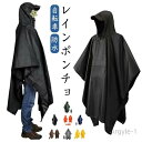 【送料無料】レインウェア おしゃれ ロング 収納袋付き ポンチョ レインコート メンズ レディース レインポンチョ 自転車 レインコート