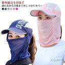 【送料無料】ネックカバー キャップ ツバ付き 首 頭 顔 フェイスマスク フェイスカバー 日よけ 紫外線対策