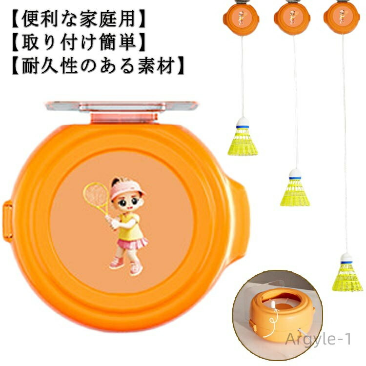 【送料無料】室内 バドミントン 初心者 持ち運び バドミントン用ボール 自己粘着 バドミントントレーナー 子ども用 練習 セルフトレーニング バドミントン シン...