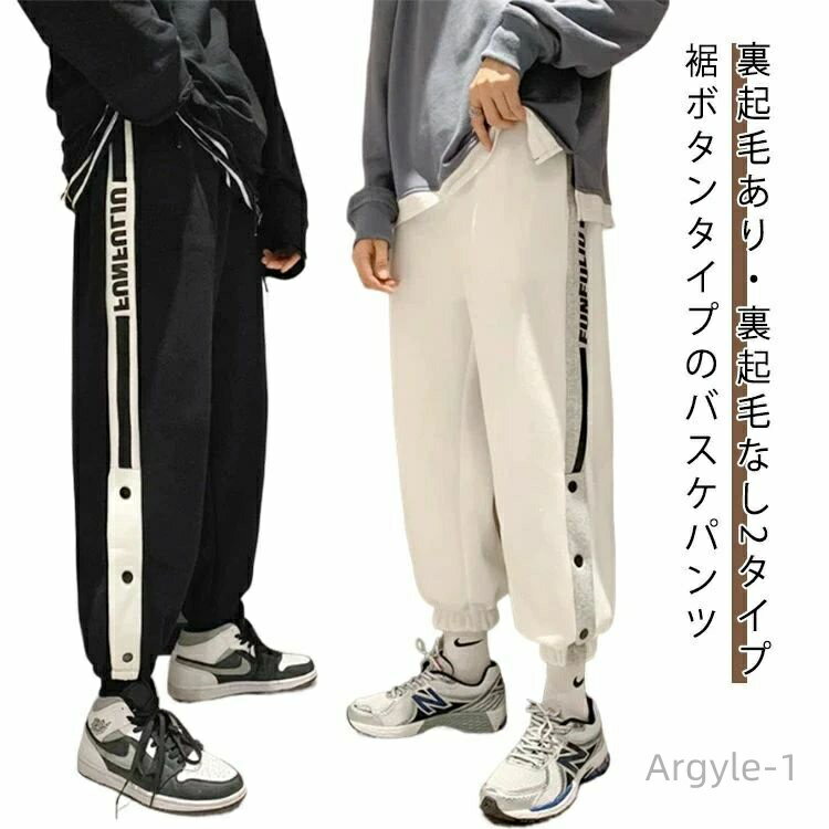 【送料無料】裏起毛あり?裏起毛なし2タイプ スウェットパンツ チーム 裾ボタン ジャージ バスケットボールパンツ