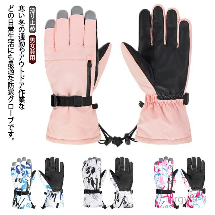 【送料無料】ジュニア 裏ボア 防風 防水 防寒グローブ スキー手袋 子供用 大人用 スキー手袋 スキー用 スキーグローブ スノーボード用
