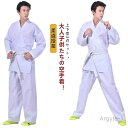 【送料無料】体育授業 高校生 中学生 白帯 熟練者 初心者 道場 道着 授業用 練習着 パンツ 道衣 上下帯3点セット 空手着 空手衣 柔道着