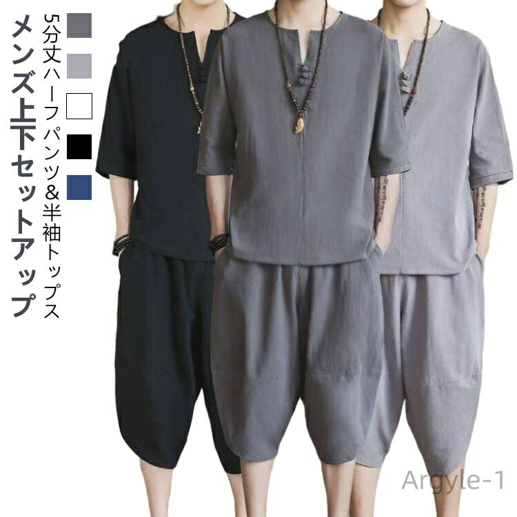 【送料無料】ワイドパンツ トップス 上下セット 半袖 シャツ 麻 七分袖 Tシャツ 服 和風 綿麻上下セット 部屋着 夏服 リネン メンズ