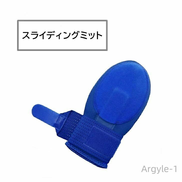 【送料無料】 スライディングミット 野球 走塁用ミット 怪我防止 走塁用手袋 左右兼用 ブルー