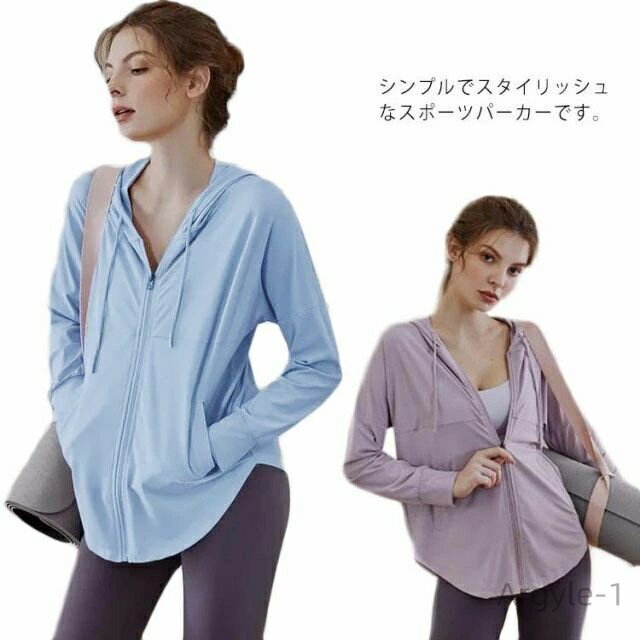 【送料無料】ヨガ フィットネス トレーニング フード付き UVカット 通気性 吸汗速乾 パーカー 長袖 レディース ヨガウェア アウター