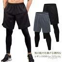 【送料無料】ハーフパンツ ハーフパンツ付きレギンス レイヤードレギンス メンズ スポーツスパッツ スポーツレギンス