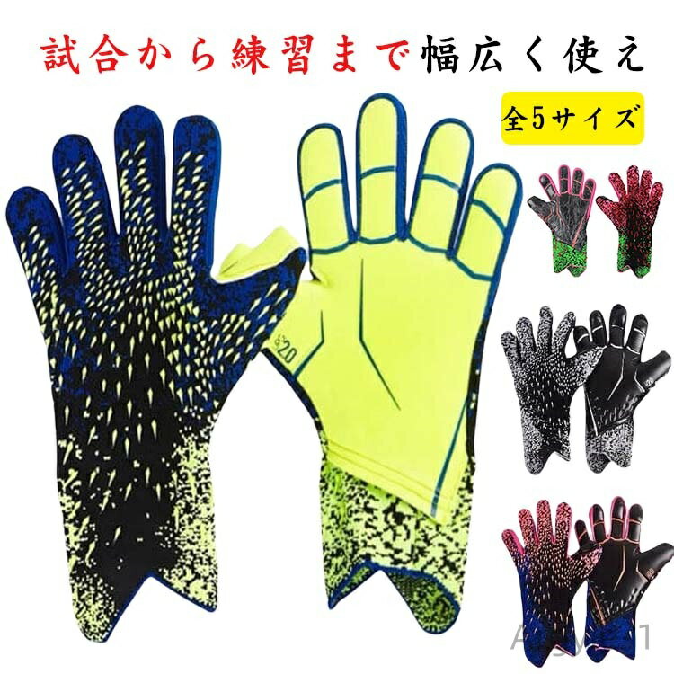 【送料無料】耐衝撃 手袋 用 ゴールキーパー サッカー手袋 9号 キーパーグローブ サッカー キーパーグ..