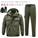 【送料無料】上下セット 防寒着 防寒 冬用 マウンテンジャケット ワークパンツ マウンテンジャケット キャンプ 上下