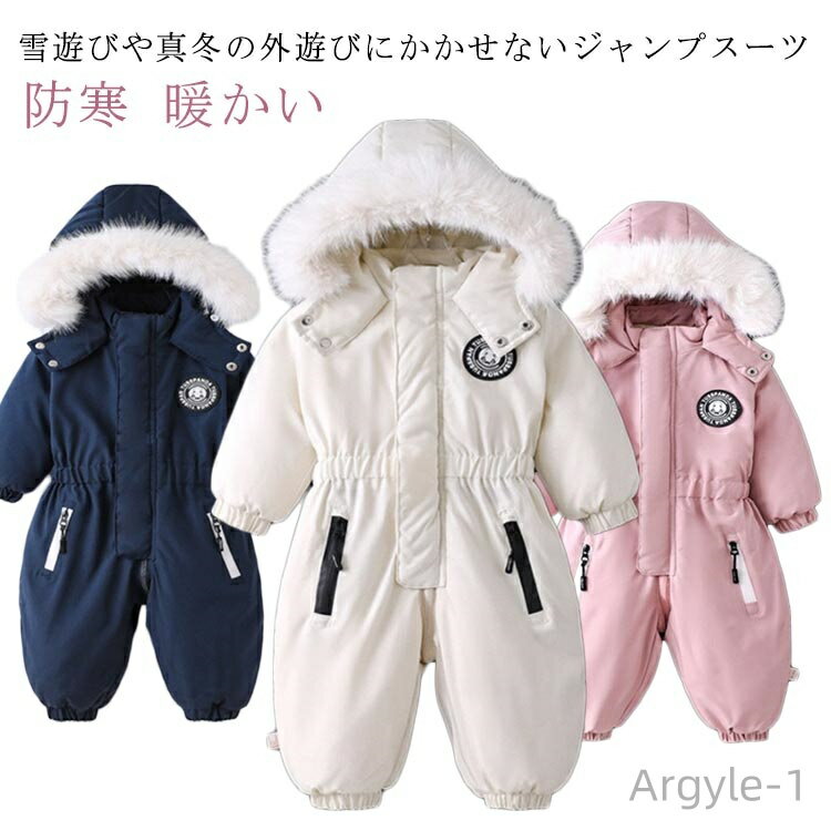 【送料無料】子供 スキーウェア アウトドア 女の子 かわいい 秋冬 お出かけ 保育園 つなぎ 子ども服 キッズ 男の子