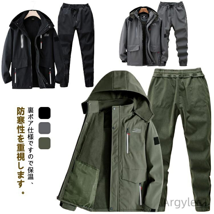 【送料無料】防風 スキーウェア 登山服 防水 厚手 防寒 作業服 撥水 マウンテンジャケット アウター 厚手 裏起毛 上下セット メンズ 2点セット 裏ボア マ...