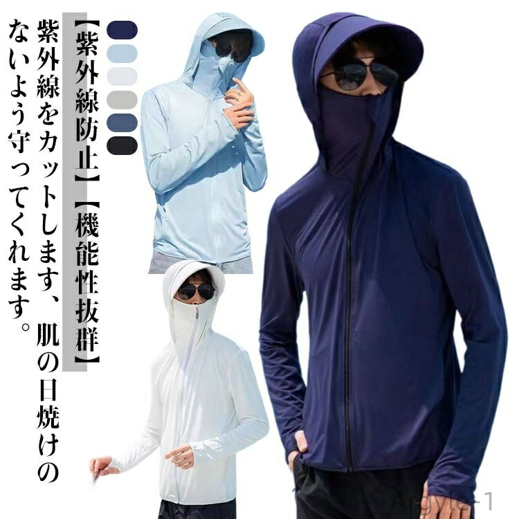【送料無料】羽織 夏 薄手 紫外線対策 指穴 レディース パーカー 接触冷感 UV対策パーカー ラッシュガードパーカー レディース メンズ