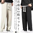【送料無料】ズボン ボトムス 涼しい チノパン ポケット付き ウエストゴム ワイドパンツ ロングパンツ カジュアルパンツ 接触冷感 メンズ