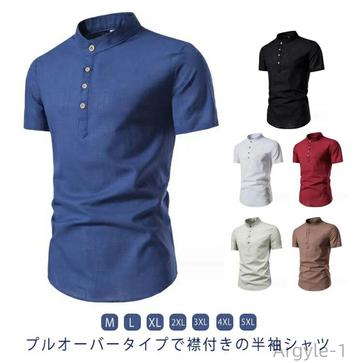 【送料無料】ポロシャツ パナマシャツ プルオーバーシャツ 無地 綿麻シャツ 麻シャツ カジュアルシャツ 半袖 メンズ リネンシャツ