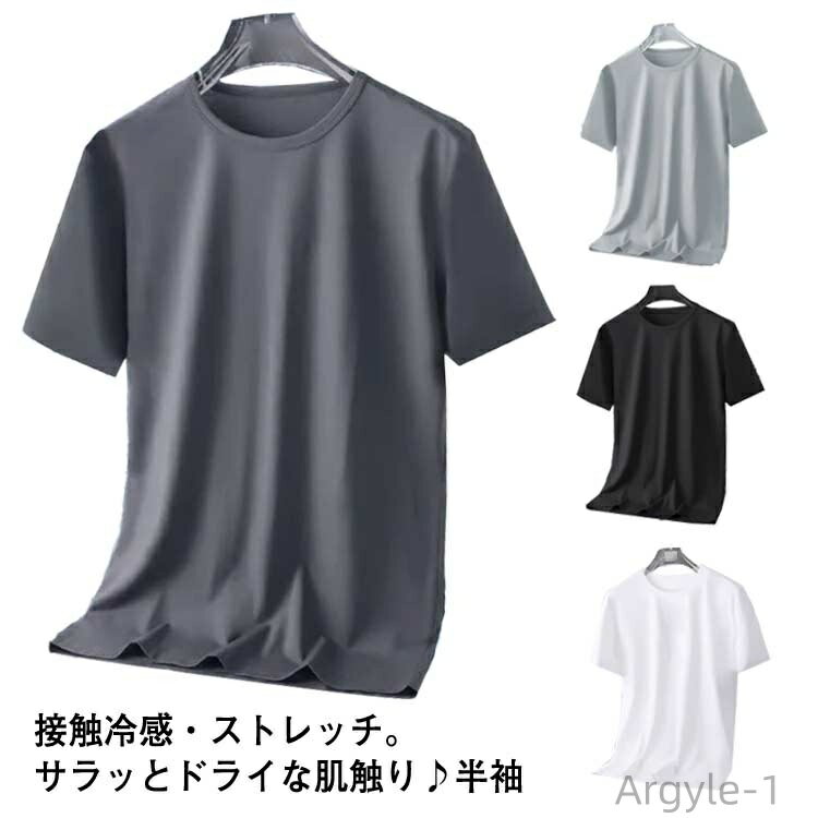 【送料無料】半袖シャツ 下着 肌着 インナーウエア 接触冷感 吸汗速乾 インナー 夏用 tシャツ メッシュ メンズ Tシャツ 半袖