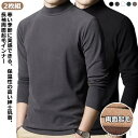【送料無料】ストレッチ スリム 秋冬 肌着 柔らかい メンズインナーシャツ インナー 長袖 メンズ ヒートテック 起毛 2枚セット