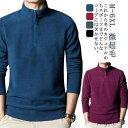 【送料無料】微起毛 裏起毛 トップス 防寒 ハイネック ポロシャツ フリースパーカー 両面起毛 メンズ アンダーウェア