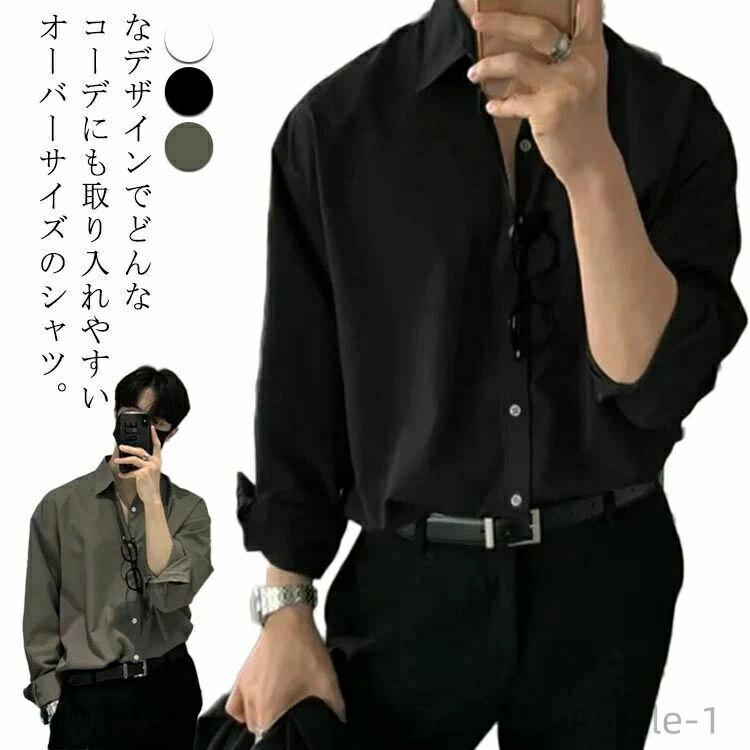 【送料無料】春服 ビッグシルエット おしゃれ ゆったり 通学 秋 無地 長袖シャツ カジュアルシャツ シャツビジネスシャツ 長袖 メンズ ビッグシャツ 春