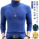 【送料無料】長袖tシャツ ハイネック ロンT カットソー 冬 タートルネック 長袖 2枚セット 2枚セット 綿