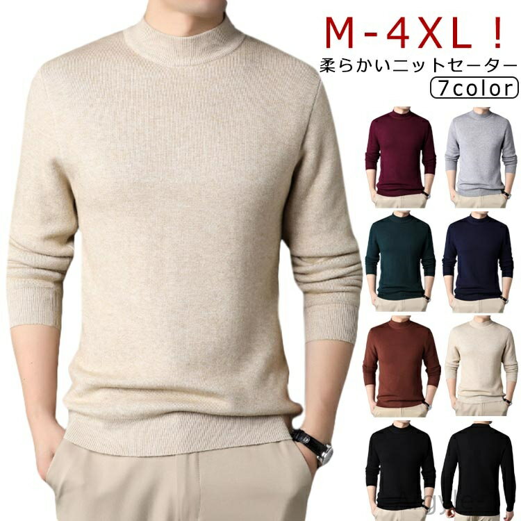 【送料無料】セーター モックネック トップス タートルネック おしゃれ 細身 カシミアタッチ ニットソー ニット ニット