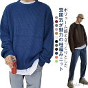 【送料無料】シンプル ニット 暖かい 丸首 厚手 畦編み クルーネック あったか ニットセーター ニット セーター 長袖