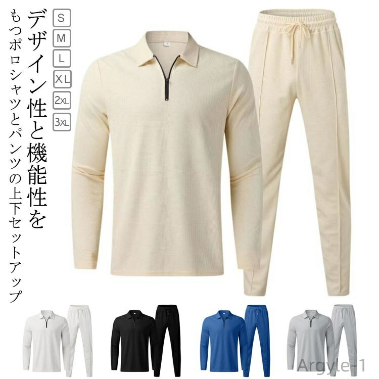 【送料無料】ゴルフウェア 冬 冬 ジャージ 長袖 セットアップ 大きいサイズ 秋 プルオーバー トレーナー 春 襟付き メンズ スウェット 上下セット