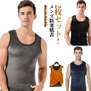 【送料無料】メンズ 肌着 タンクトップ ベスト 防寒肌着 もこもこ インナーベスト 両面起毛 裏起毛 袖なし 2枚セット