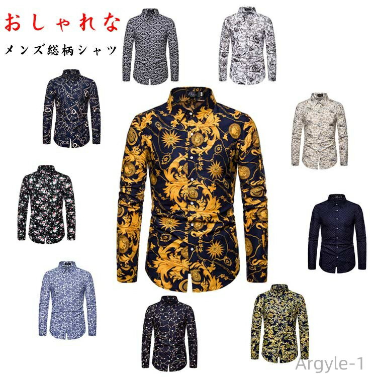 【送料無料】カジュアル 大人 アロハシャツ サマー 長袖 花柄 メンズ カジュアルシャツ トップス 総柄シャツ
