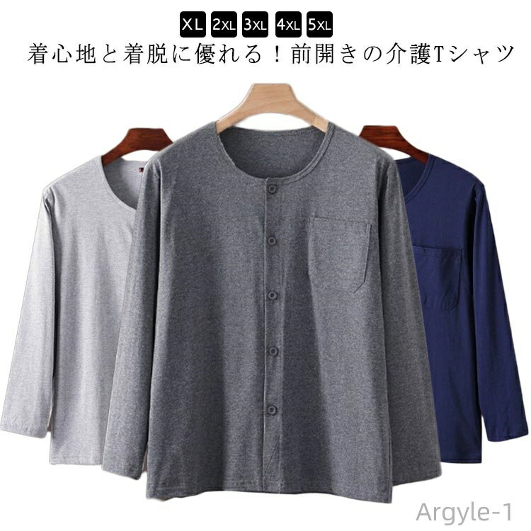 【送料無料】入院 綿 肌着 快適 肌着 ルームウェア トップス メンズ 下着 介護服 手術 吸汗速乾 Tシャツ 無地 前開き