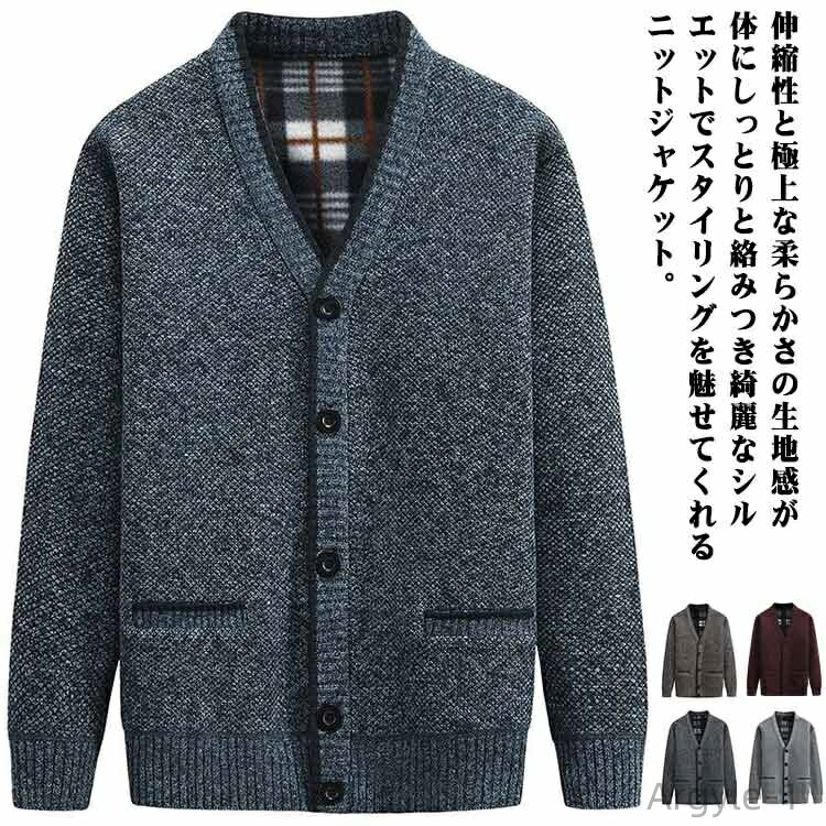 【送料無料】ニット 裏起毛 トップス 秋冬 前開き ニットカーディガン メンズ カーディガン カーディガン あったか