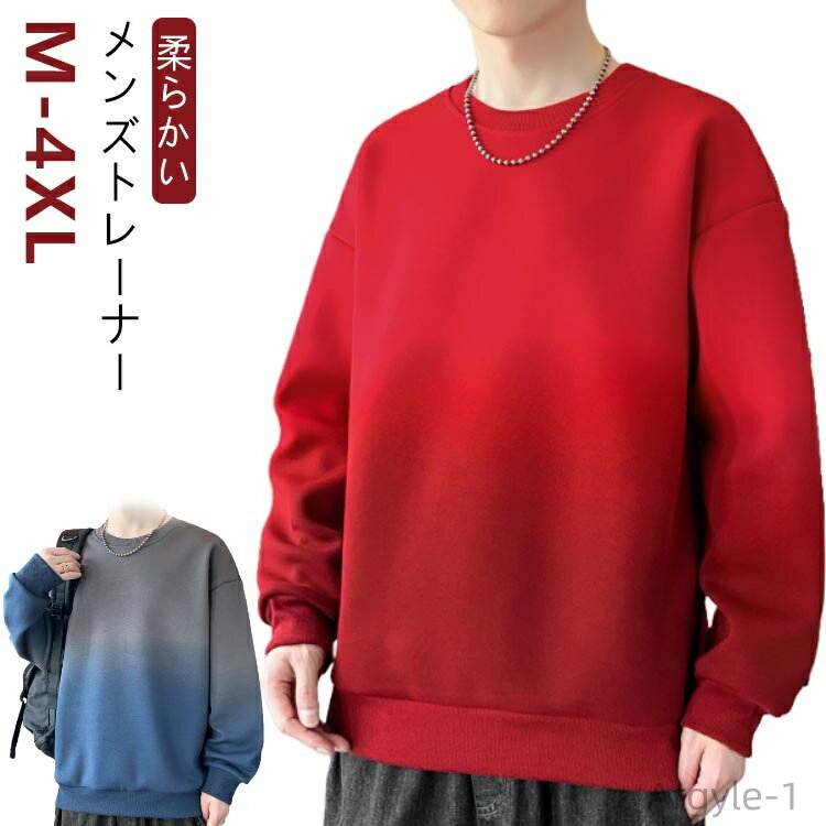 【送料無料】おしゃれ カットソー プルオーバー 秋冬 トップス ビッグ Tシャツ 長袖 メンズ トレーナー グラデーション スウェット 軽い カジュアル