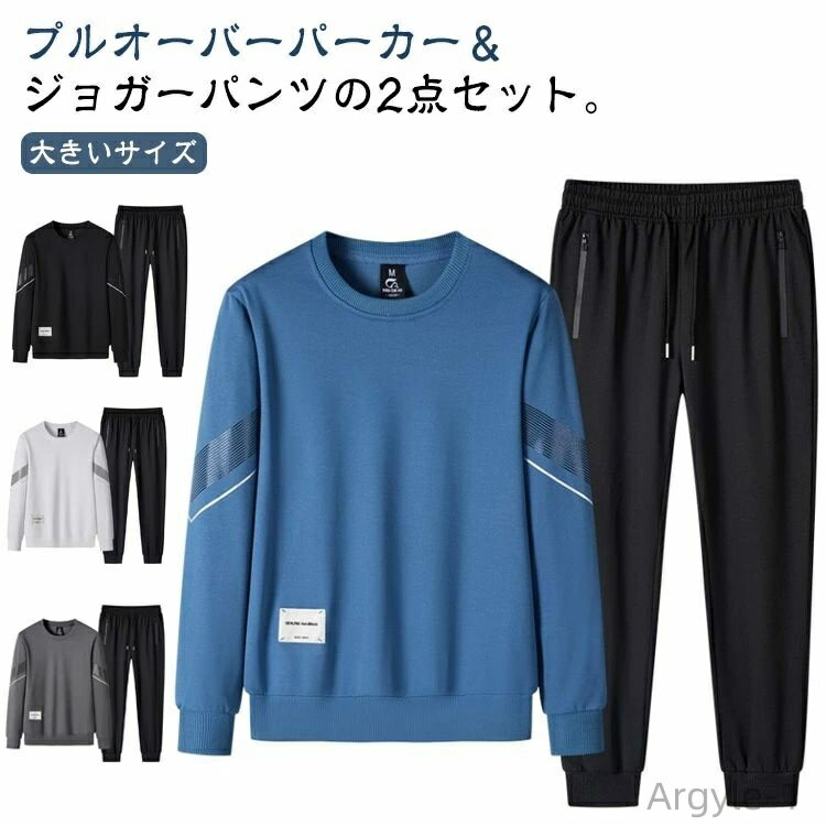 【送料無料】2点セット ジョガーパンツ イージーパンツ スウェットパンツ スウェット セットアップ 長袖