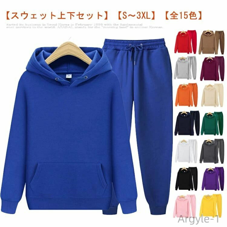 【送料無料】ジャージ 上下 無地 スウェットパンツ レディース スエット 2点セット プルオーバーパーカー セットアップ