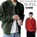 【送料無料】アウター 襟付き ボタン カーディガン 前開き ポロニット ニットカーディガン メンズ 長袖 長袖ニット
