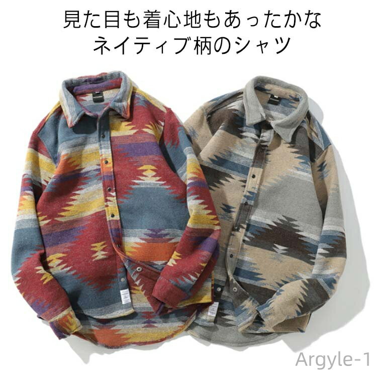 【送料無料】ネルシャツ ネイティブ 長袖シャツ シャツ 厚手シャツ カジュアルシャツ ライトジャケット トップス