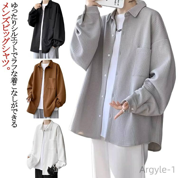 【送料無料】エンボス ジャガード シャツジャケット ドロップショルダー シャツ ビッグシルエット 長袖 メンズ カジュアルシャツ