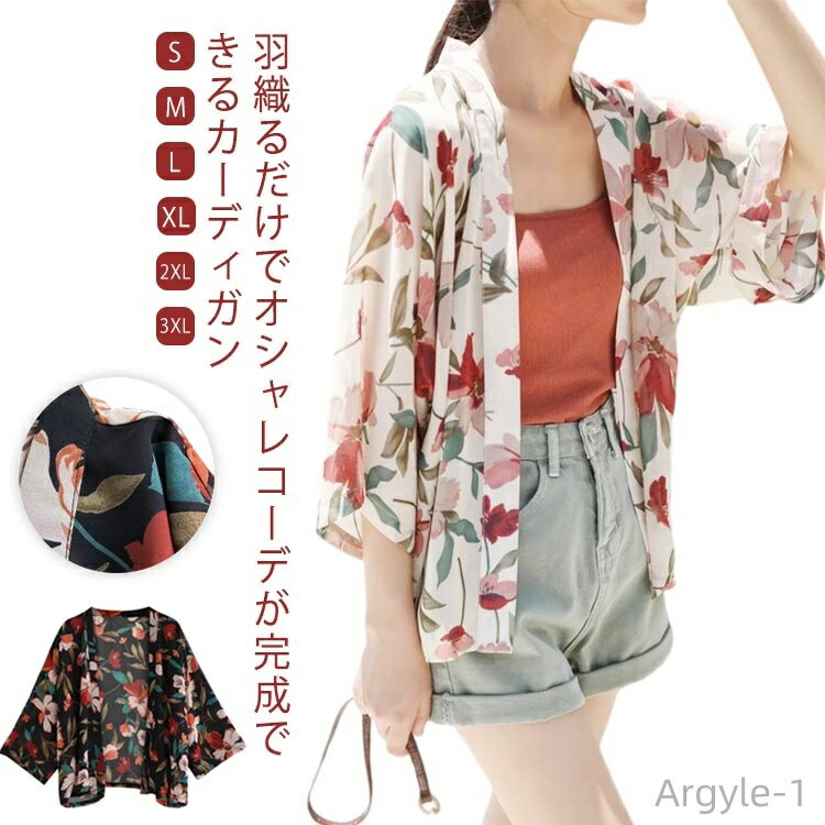 【送料無料】浴衣 和服 イベント 女性 春夏 大人 ゆかた コスプレ 夏祭り トップス 和風 総柄 重ね着 甚平 レディース カーディガン