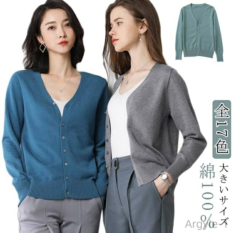 【送料無料】秋 夏 ゆったり 大きいサイズ カーディガン Vネック ニット トップス 長袖 薄手 カーデ